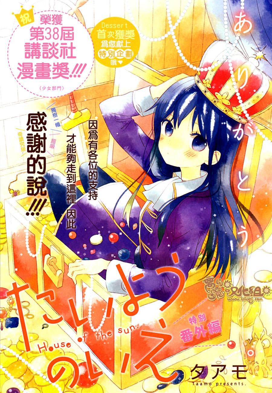 太阳之家番外01图