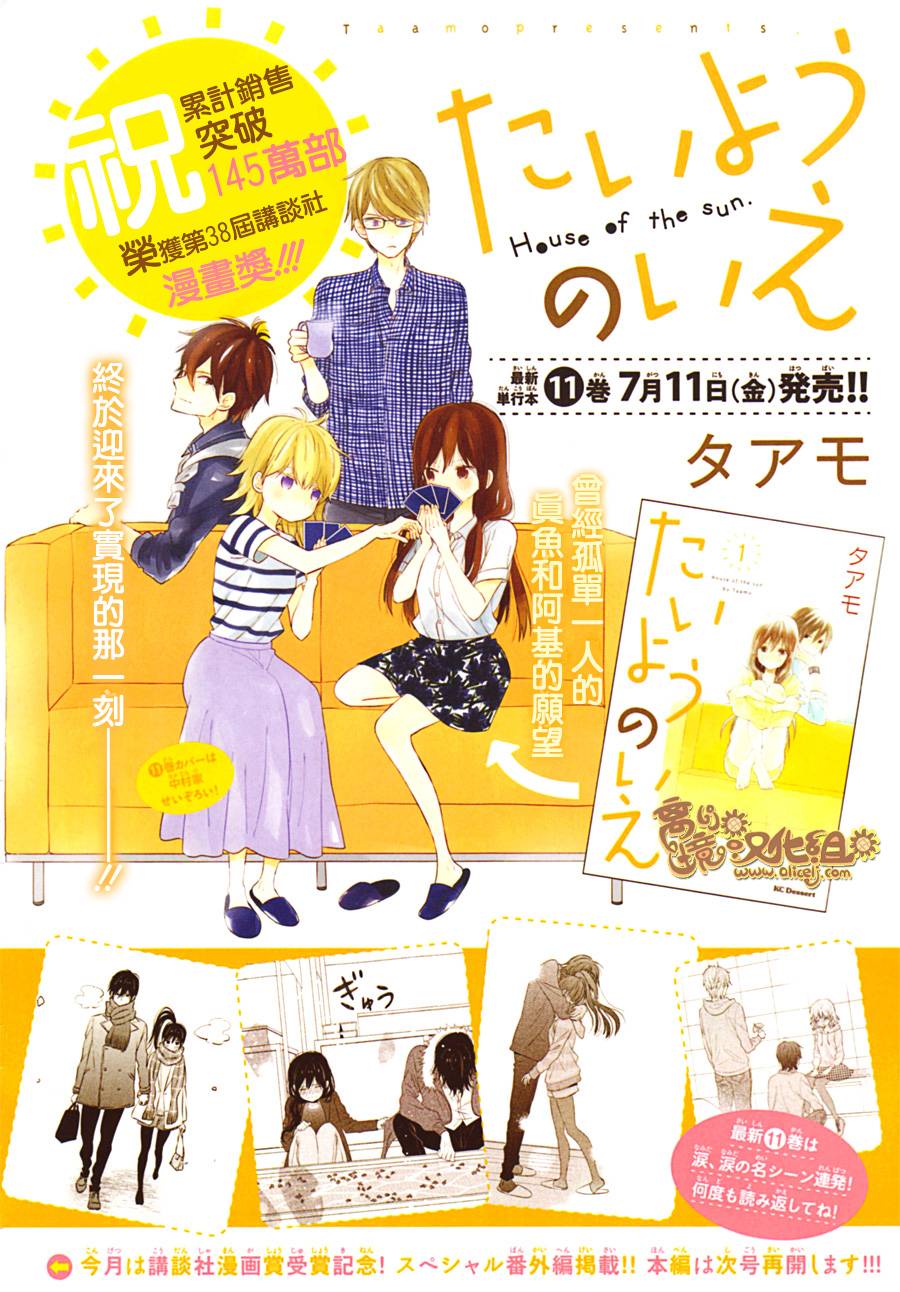 太阳之家番外01图