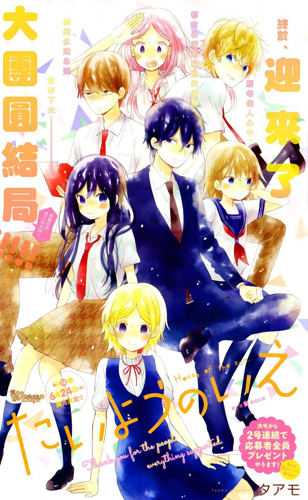 太阳之家番外03图