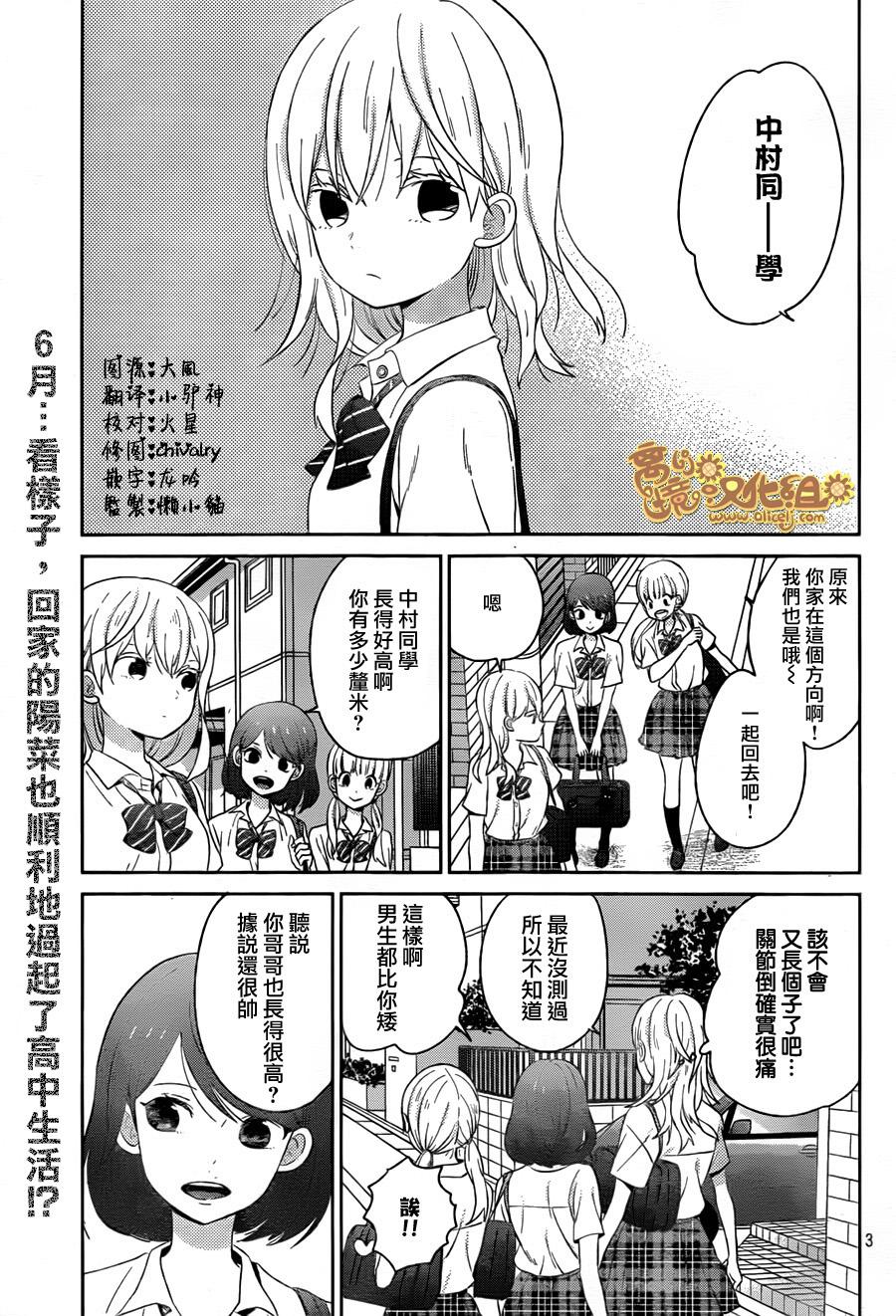 太阳之家番外03图