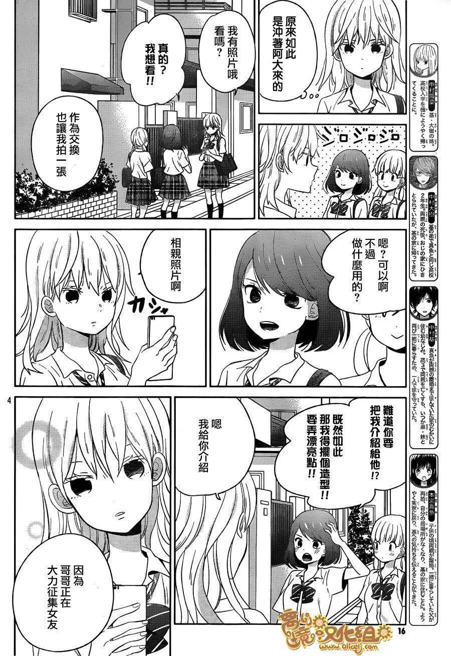 太阳之家番外03图