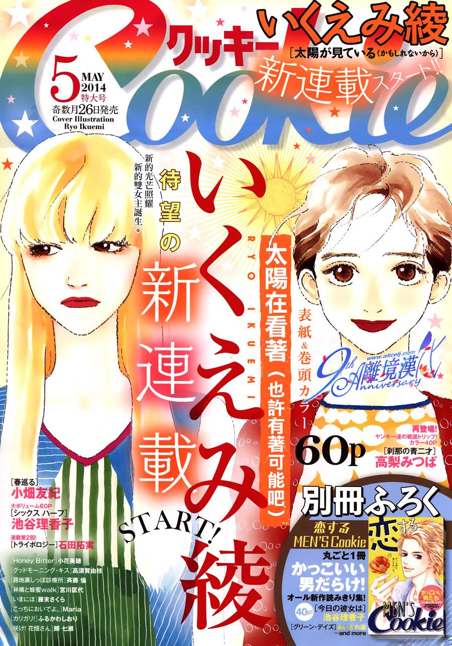 太阳在看着呢第1话图