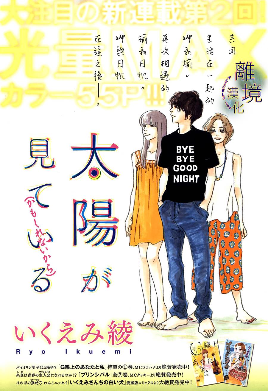 太阳在看着呢第2话图