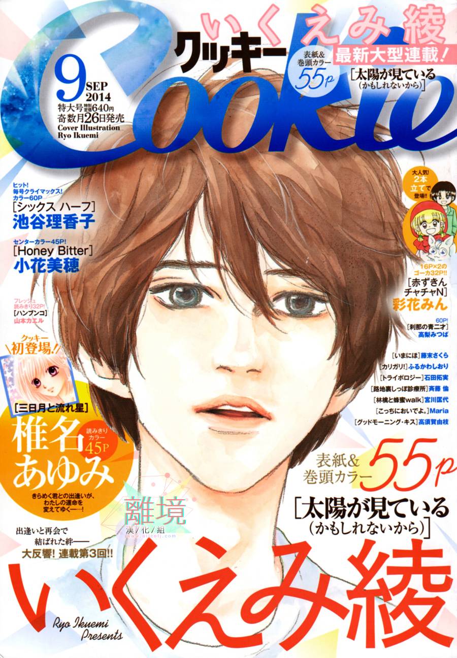 太阳在看着呢第3话图