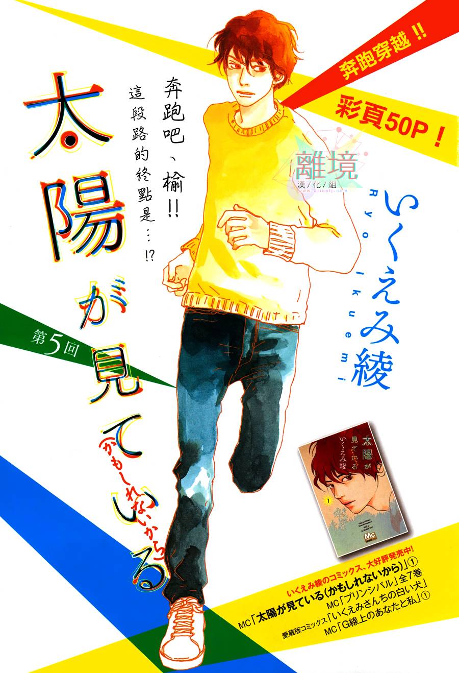 太阳在看着呢第5话图