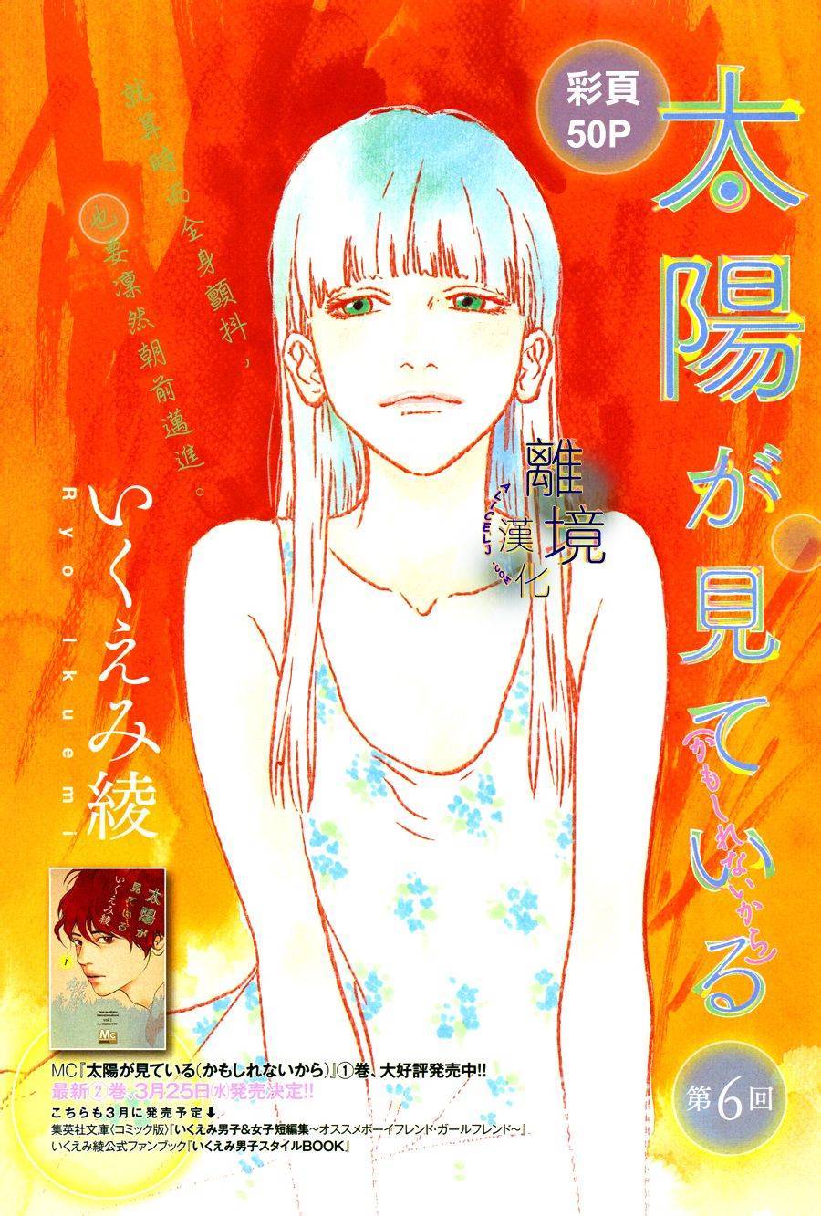 太阳在看着呢第6话图