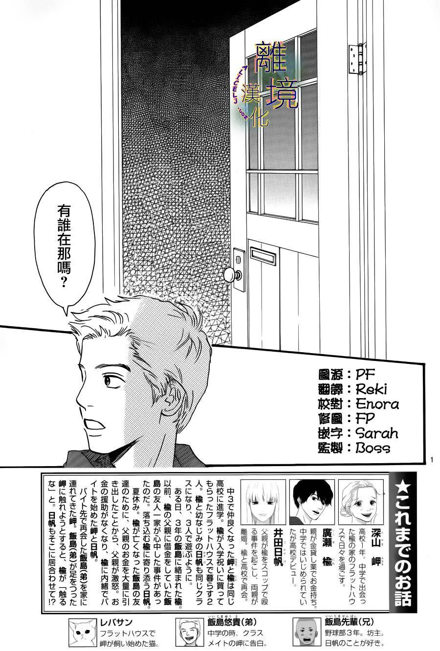 太阳在看着呢第6话图