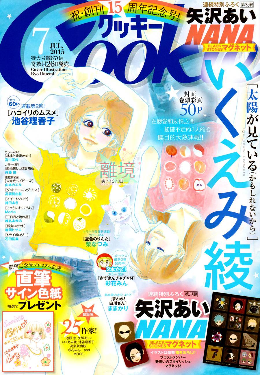 太阳在看着呢第8话图