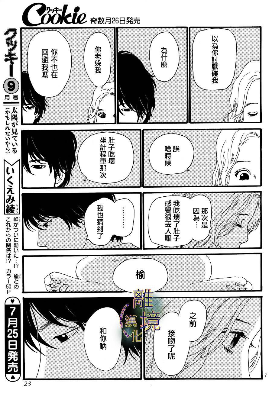 太阳在看着呢第8话图
