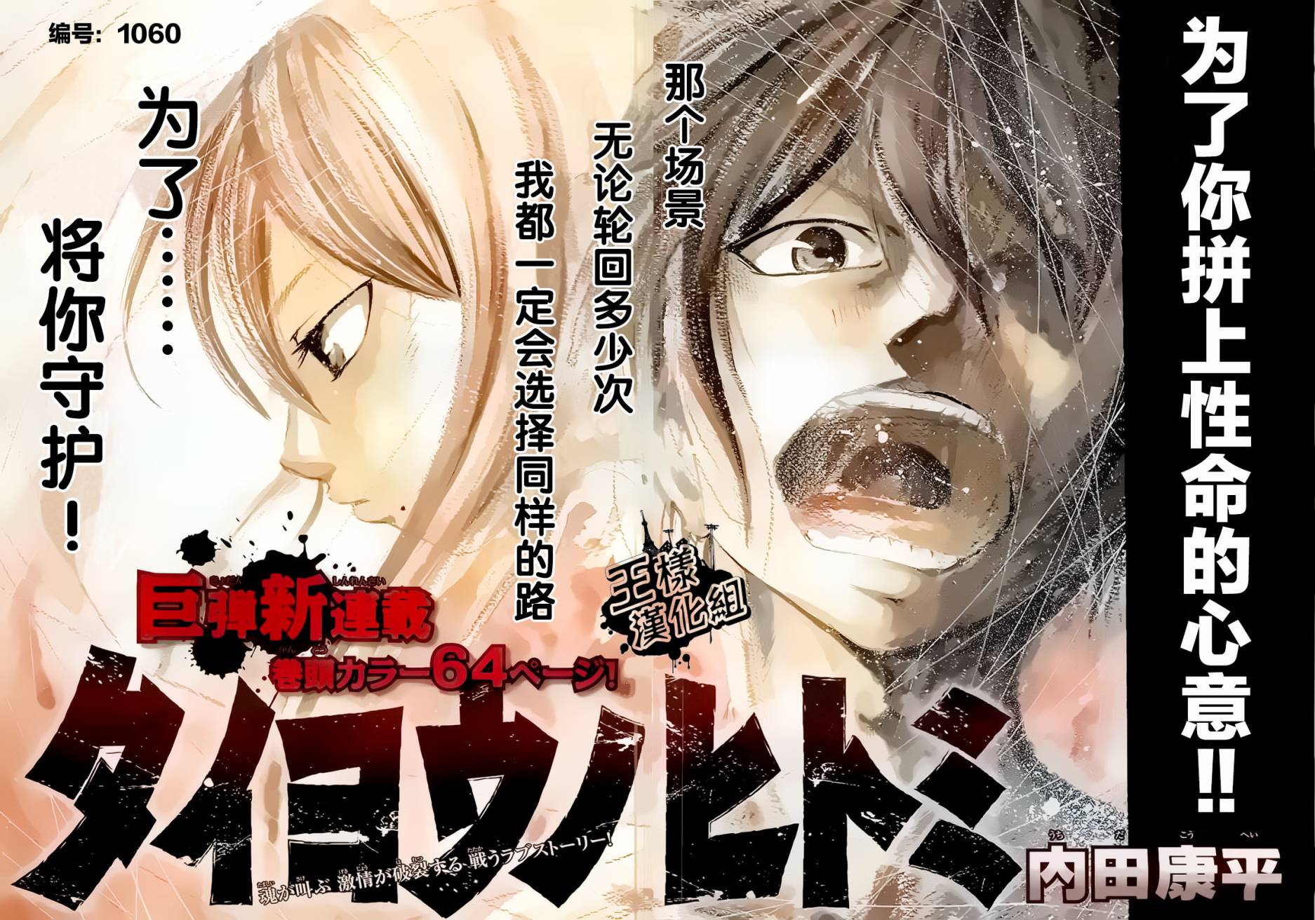 太阳之瞳第1话图