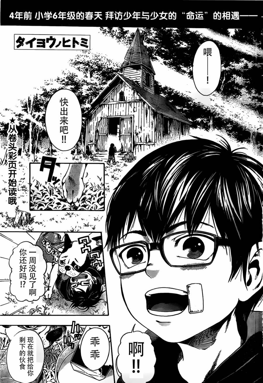 太阳之瞳第1话图