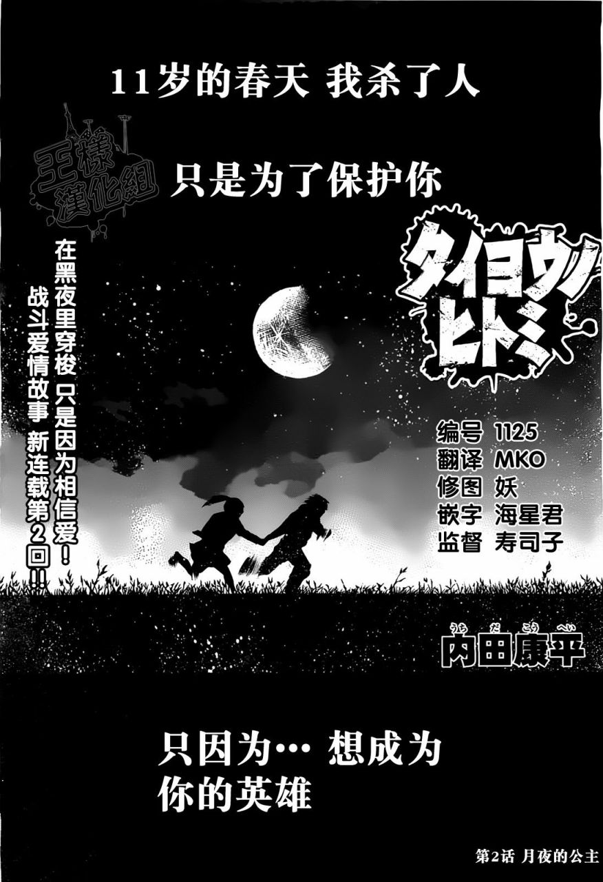 太阳之瞳第2话图