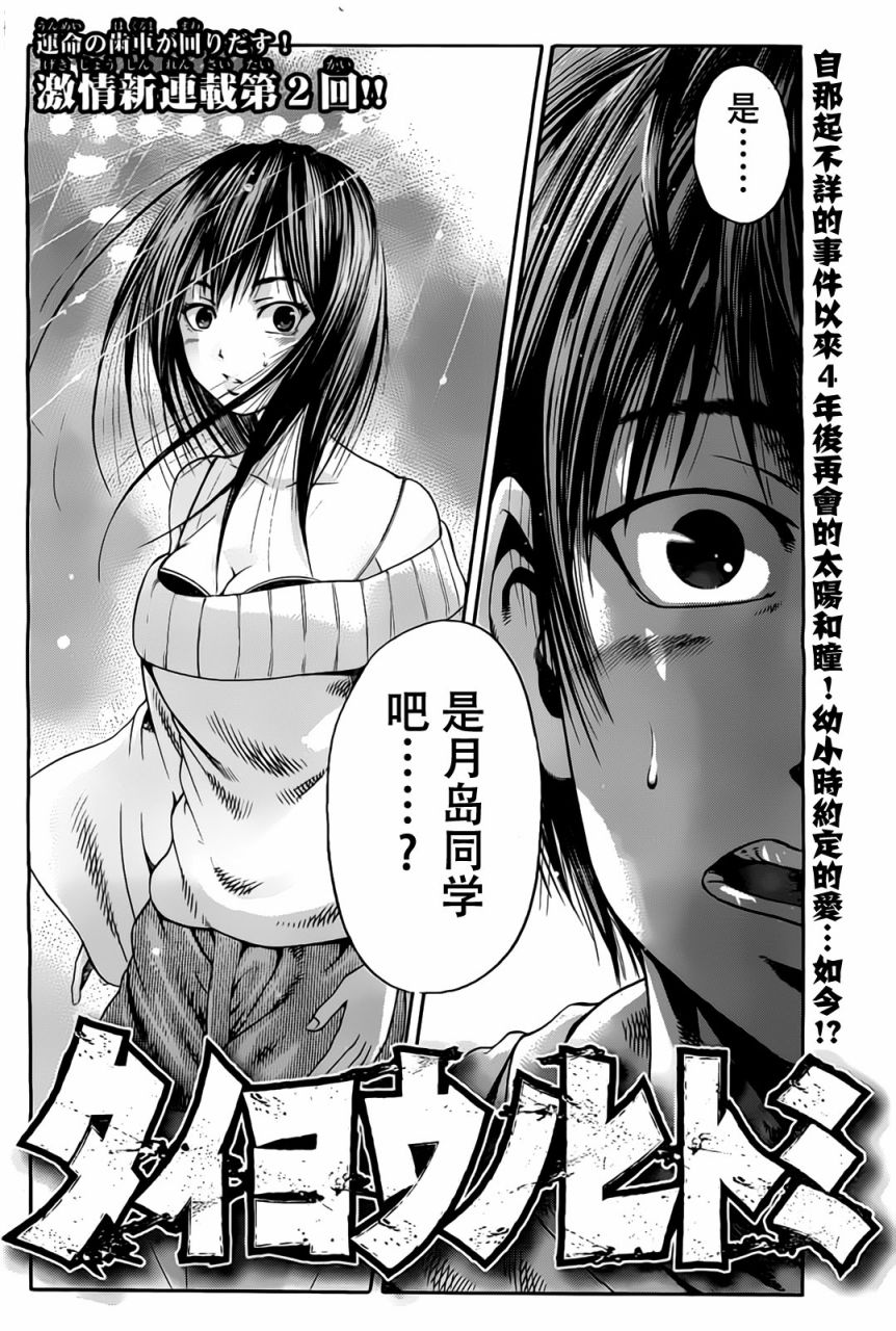 太阳之瞳第2话图