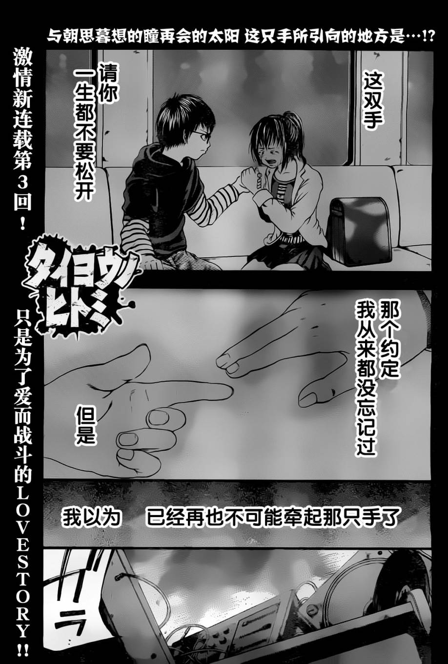 太阳之瞳第3话图