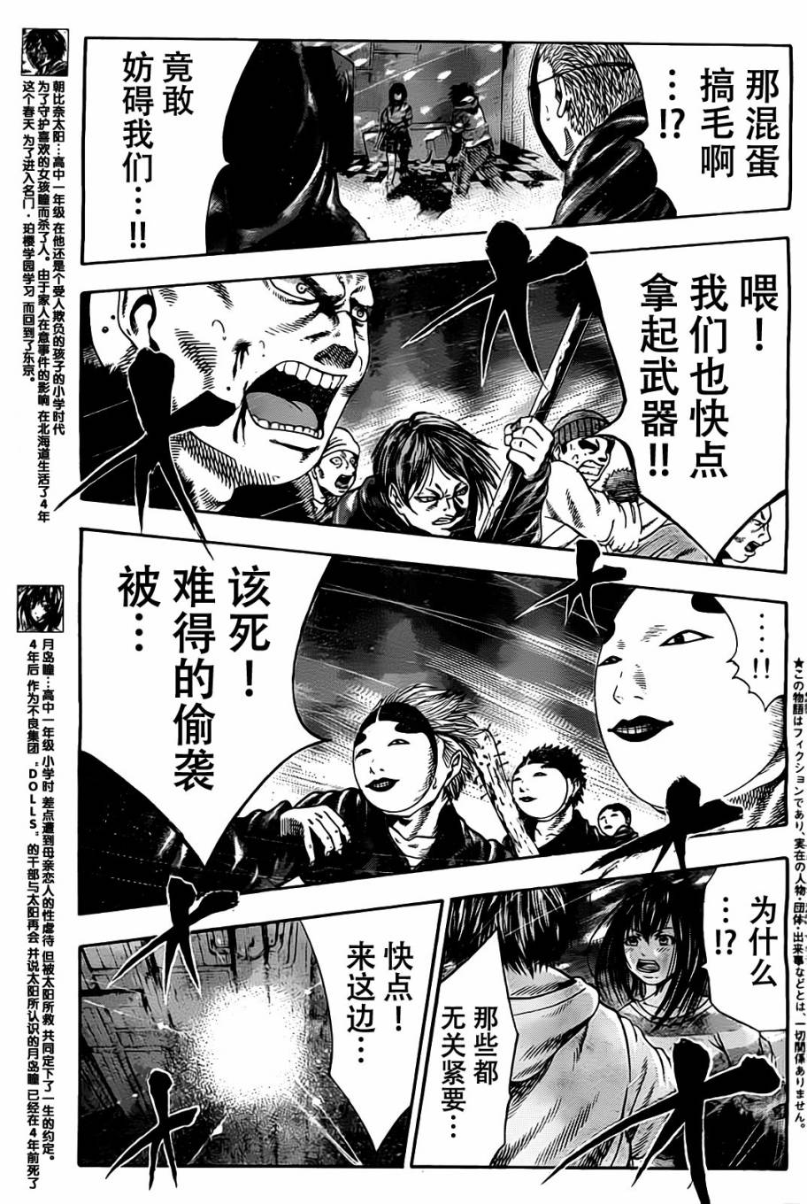 太阳之瞳第3话图