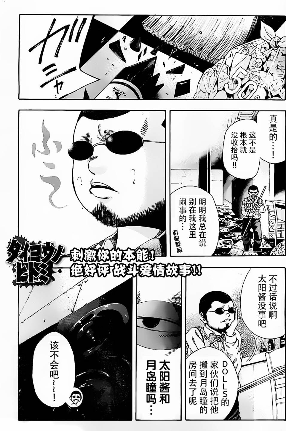 太阳之瞳第4话图