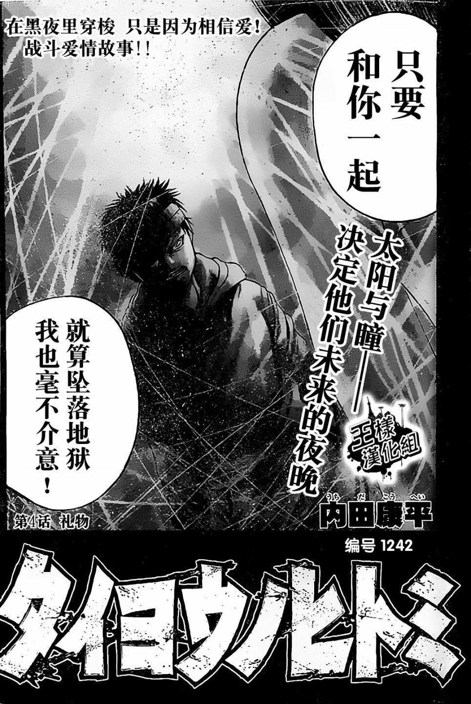 太阳之瞳第4话图