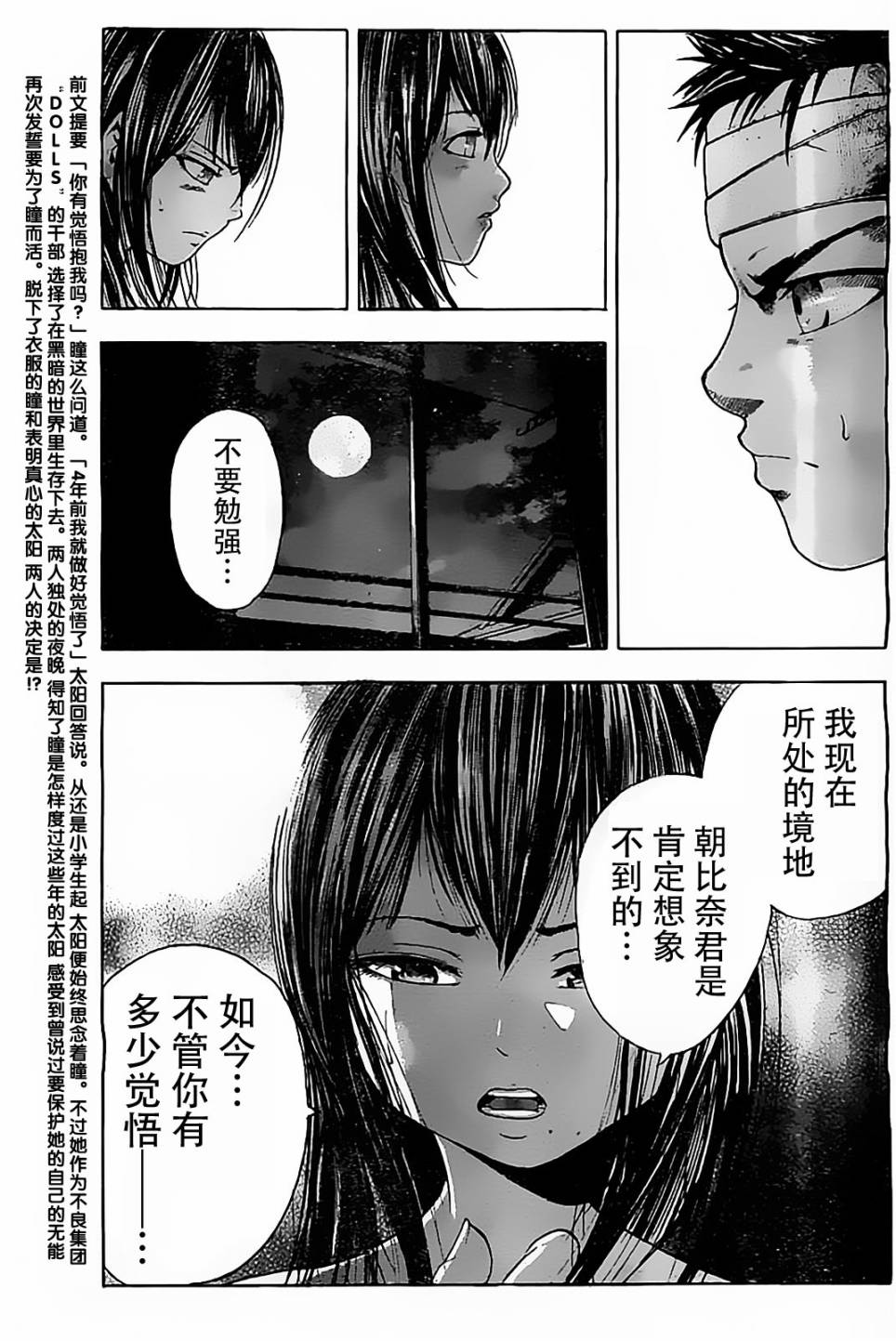 太阳之瞳第4话图