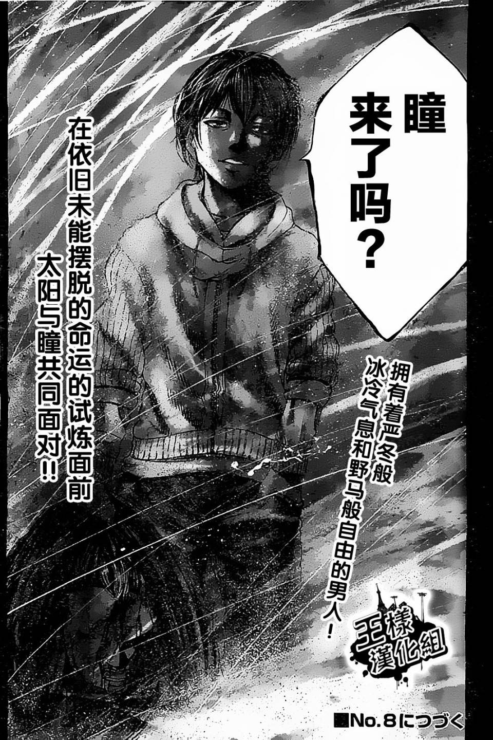 太阳之瞳第4话图