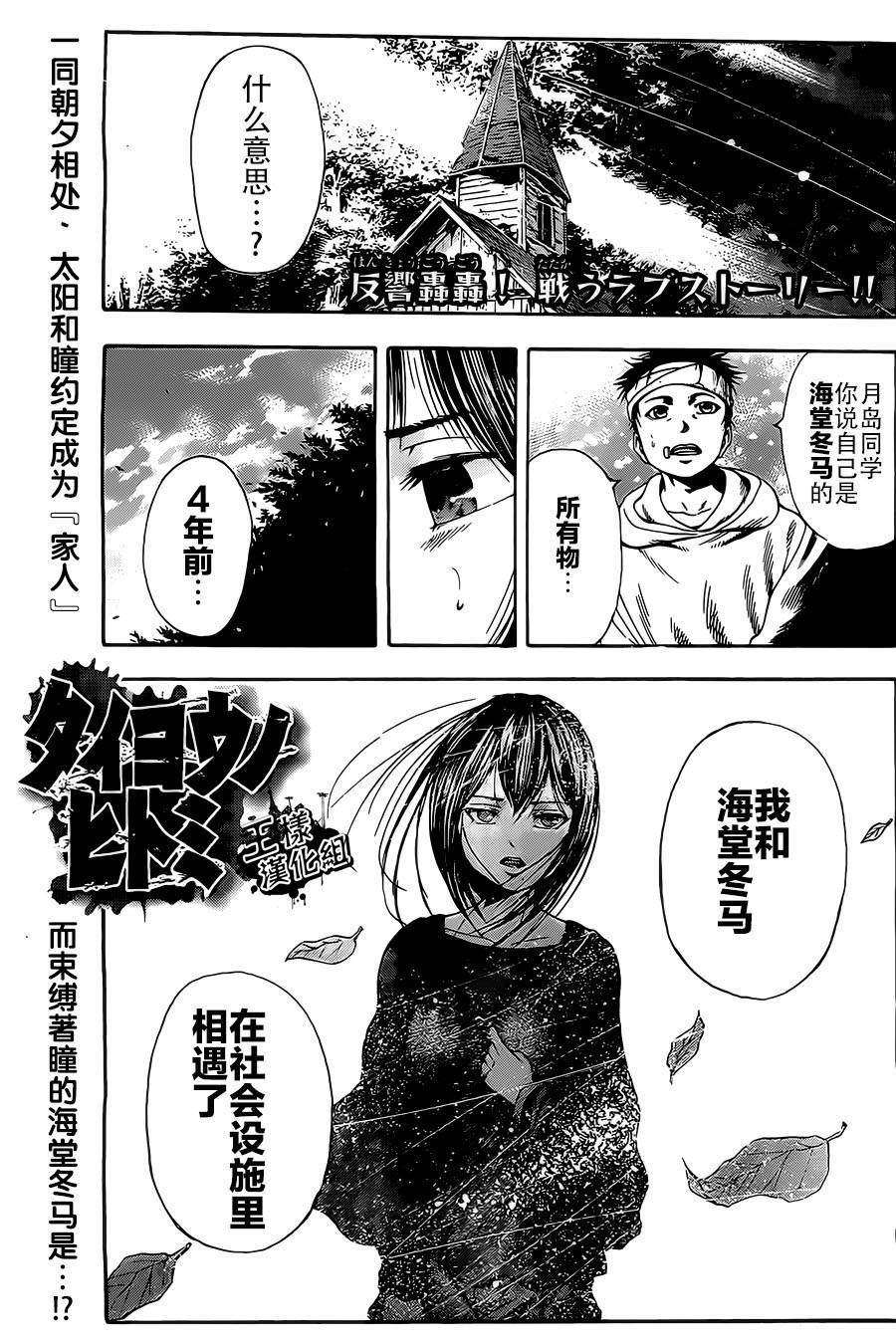 太阳之瞳第5话图