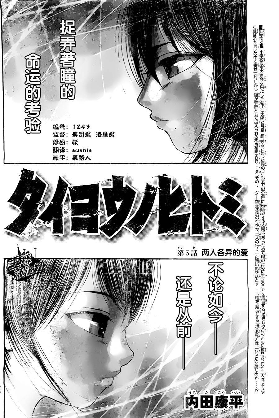 太阳之瞳第5话图