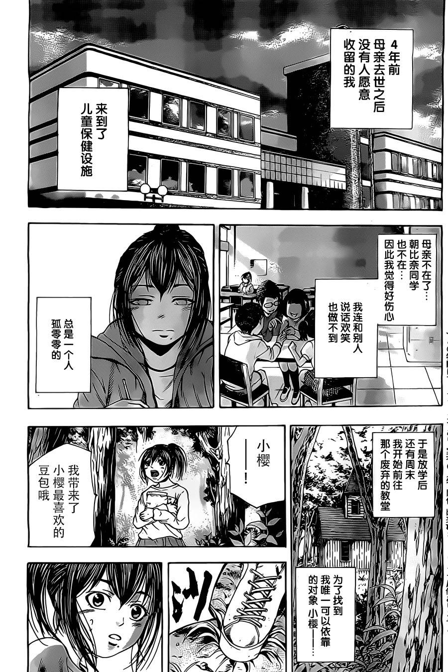 太阳之瞳第5话图