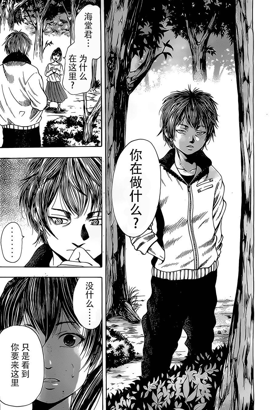 太阳之瞳第5话图