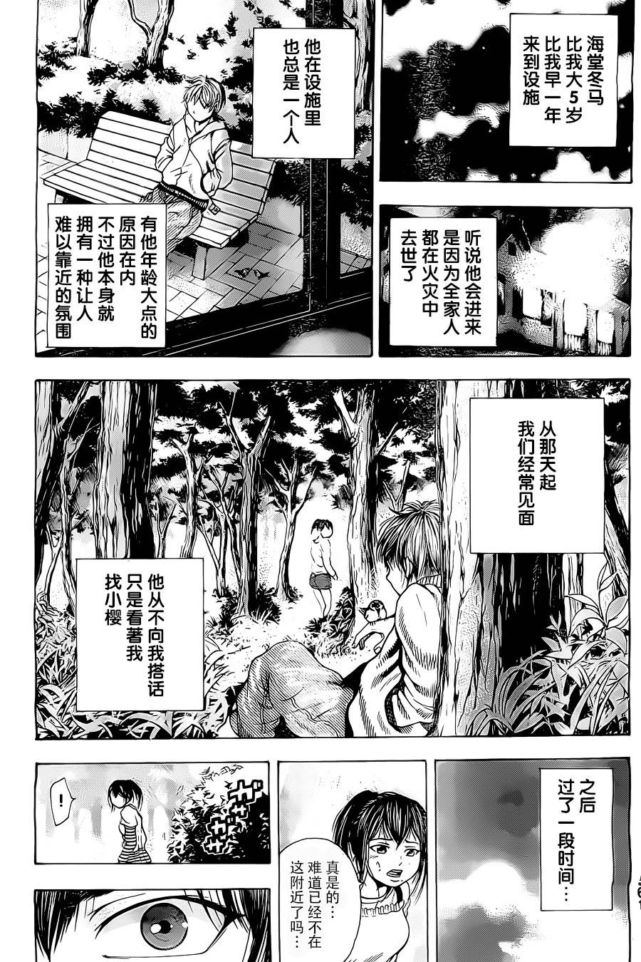 太阳之瞳第5话图