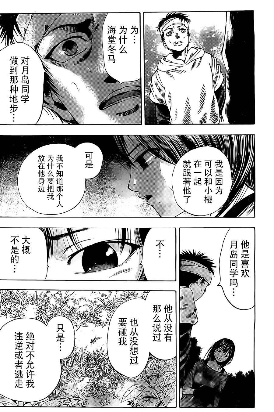 太阳之瞳第5话图