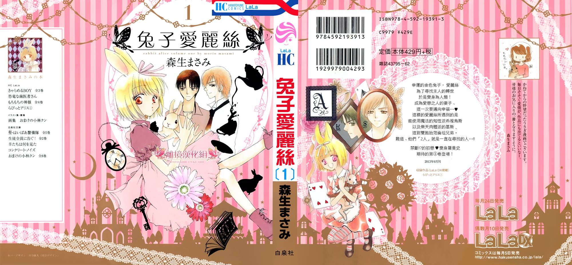 兔子爱丽丝第1话图