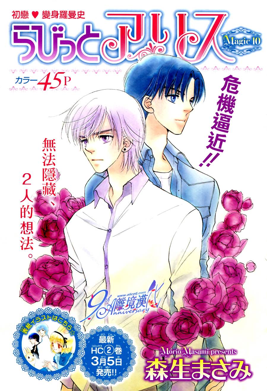 兔子爱丽丝第10话图