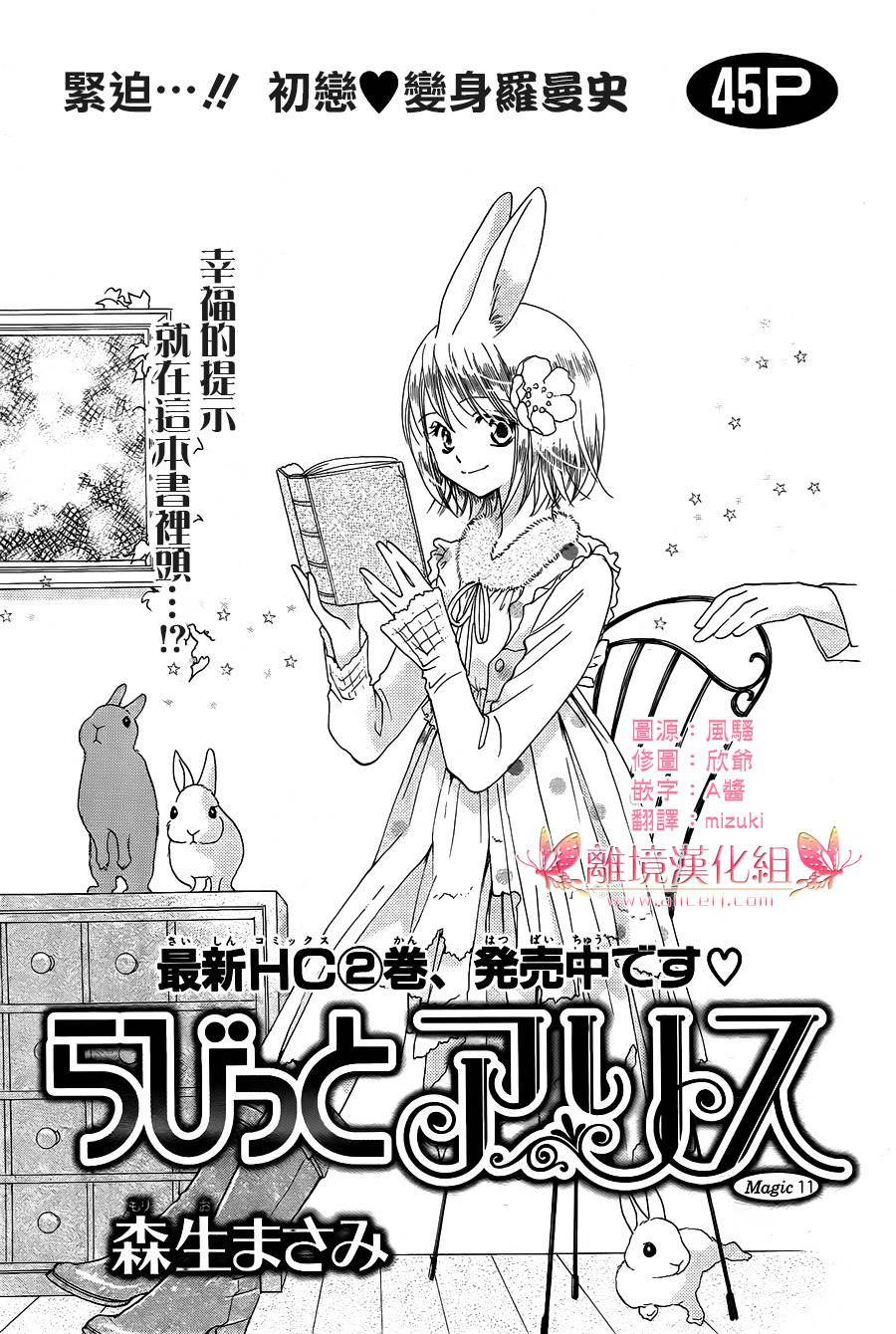 兔子爱丽丝第11话图