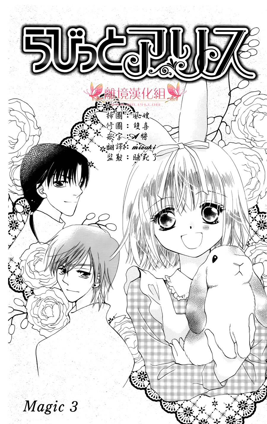 兔子爱丽丝第3话图