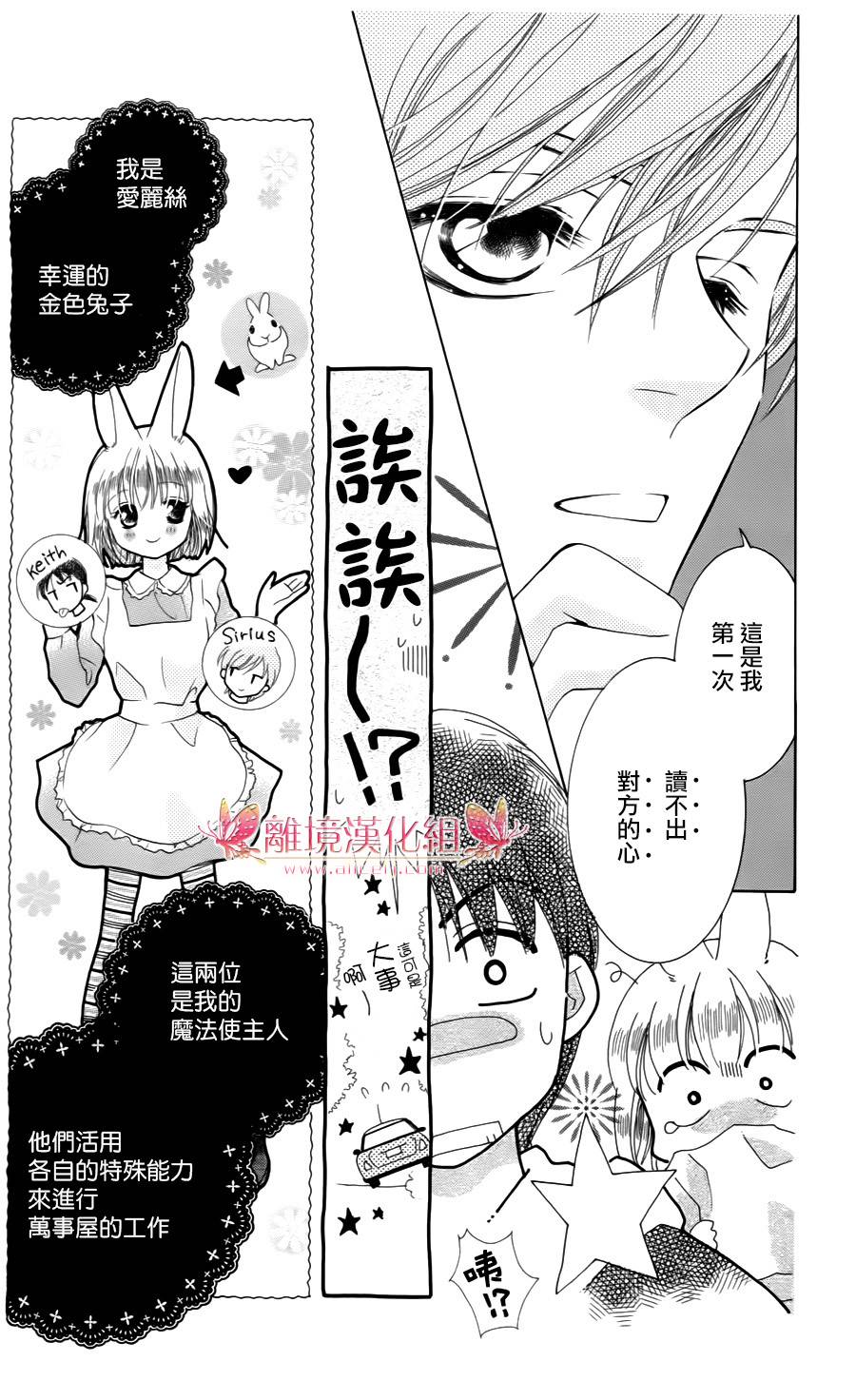 兔子爱丽丝第3话图