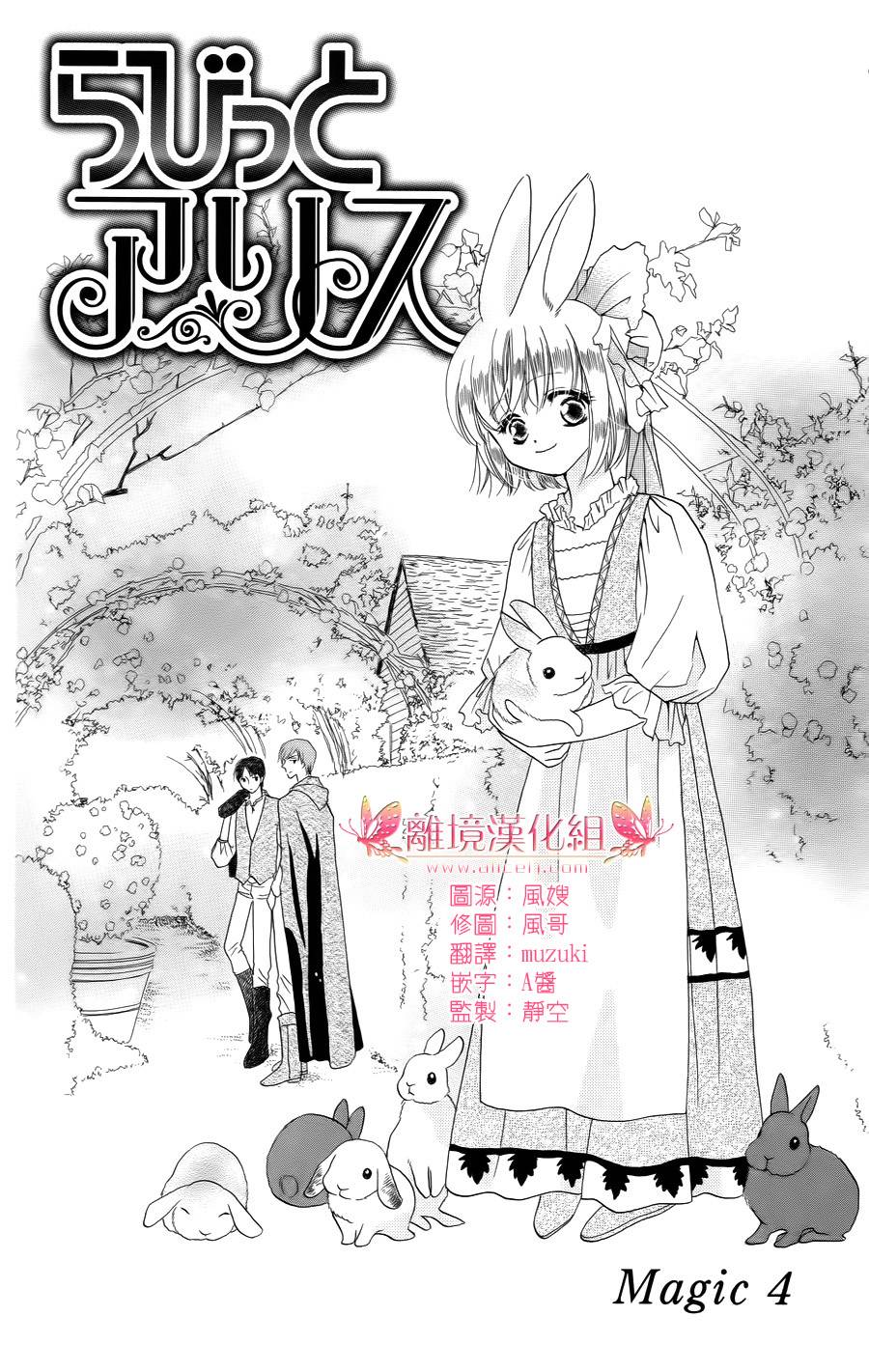 兔子爱丽丝第4话图