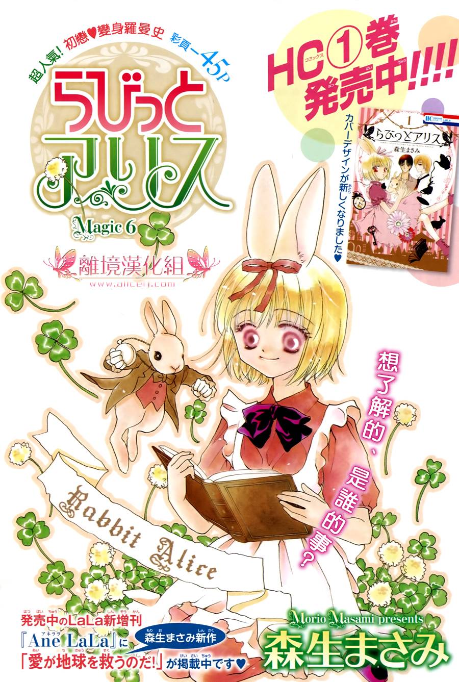 兔子爱丽丝第6话图