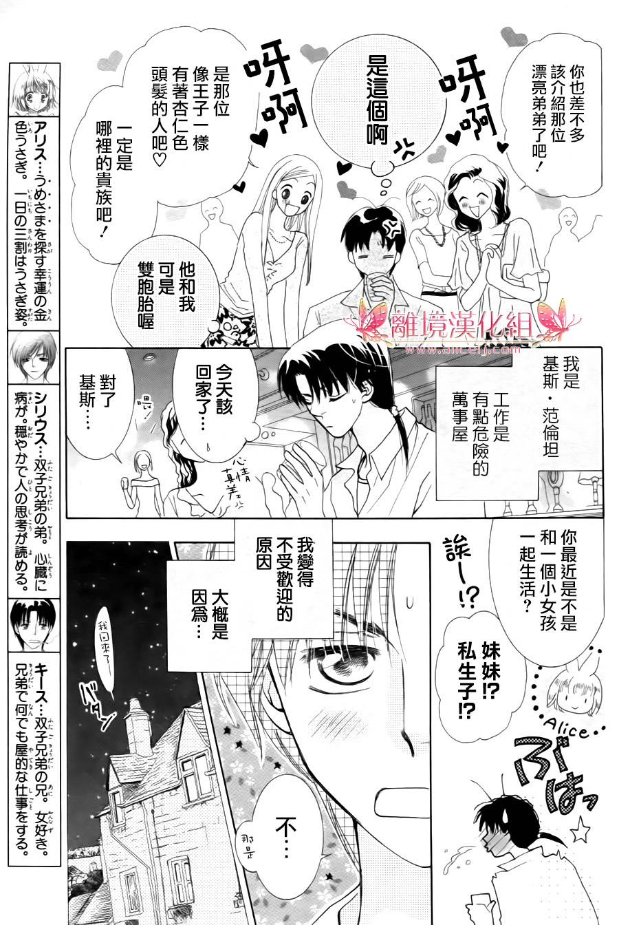 兔子爱丽丝第6话图