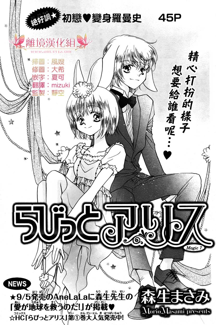 兔子爱丽丝第7话图