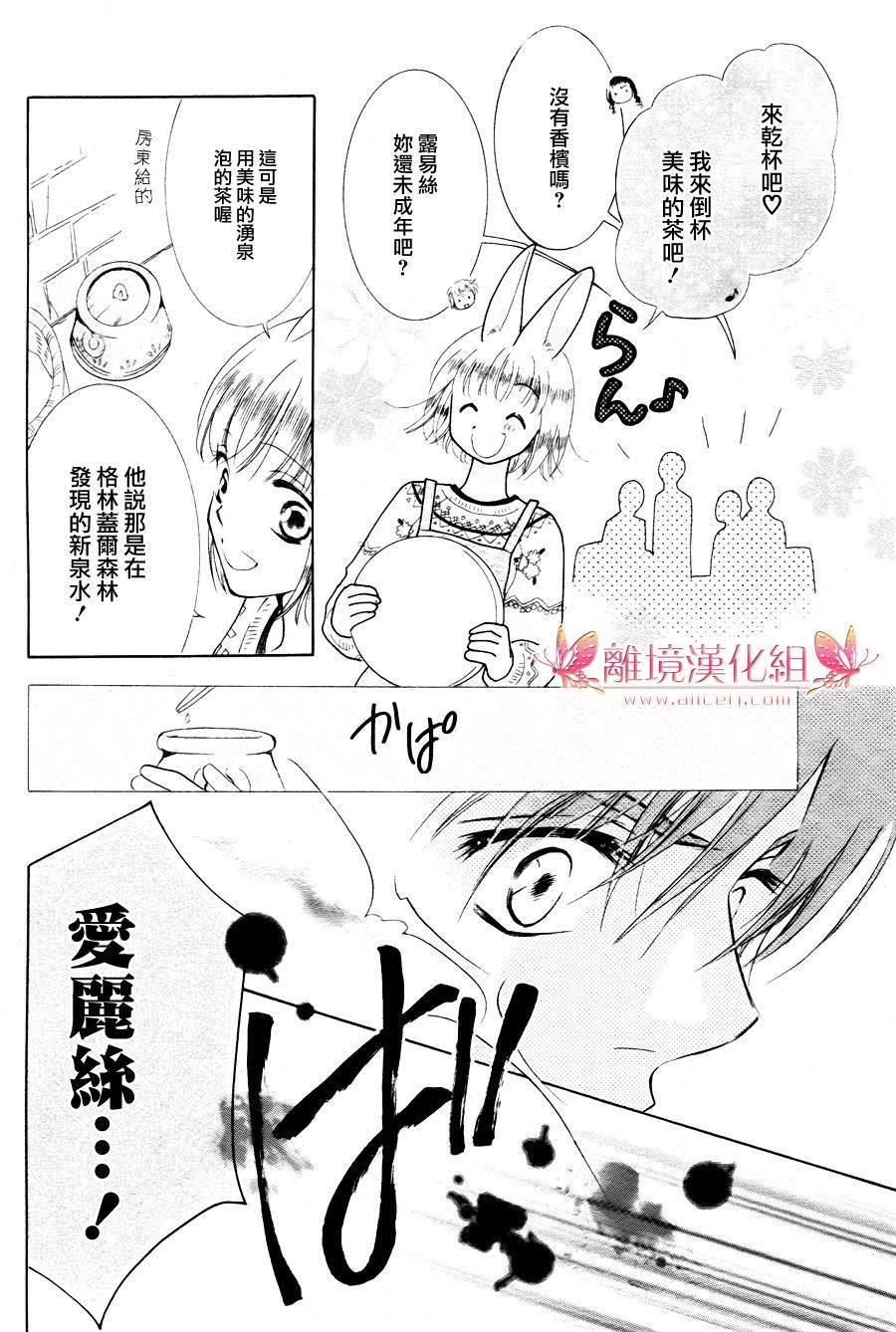 兔子爱丽丝第9话图