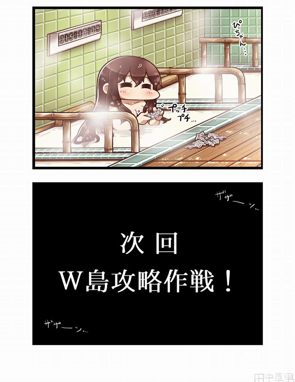 田中草男舰娘短漫第20话图