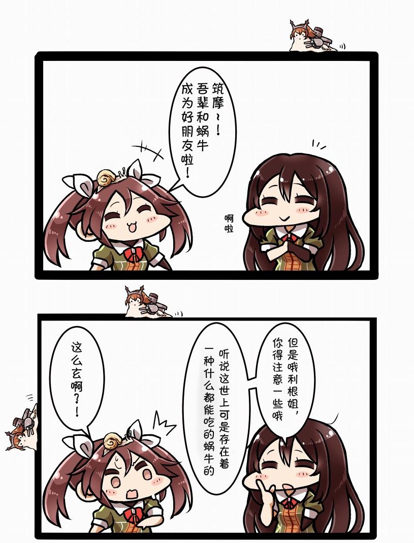 田中草男舰娘短漫第25话图