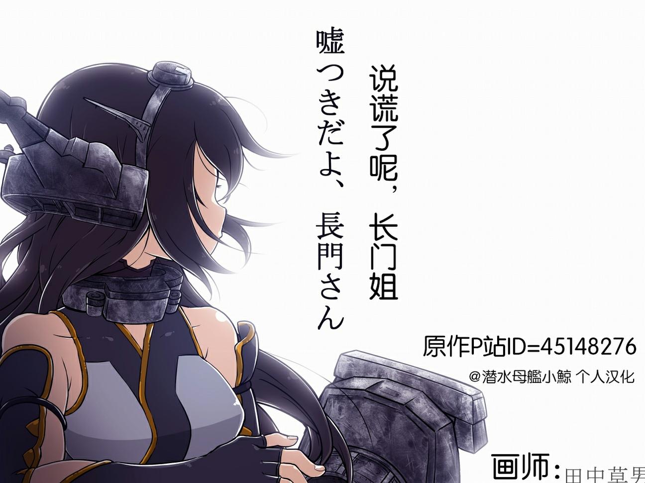 田中草男舰娘短漫第4话图