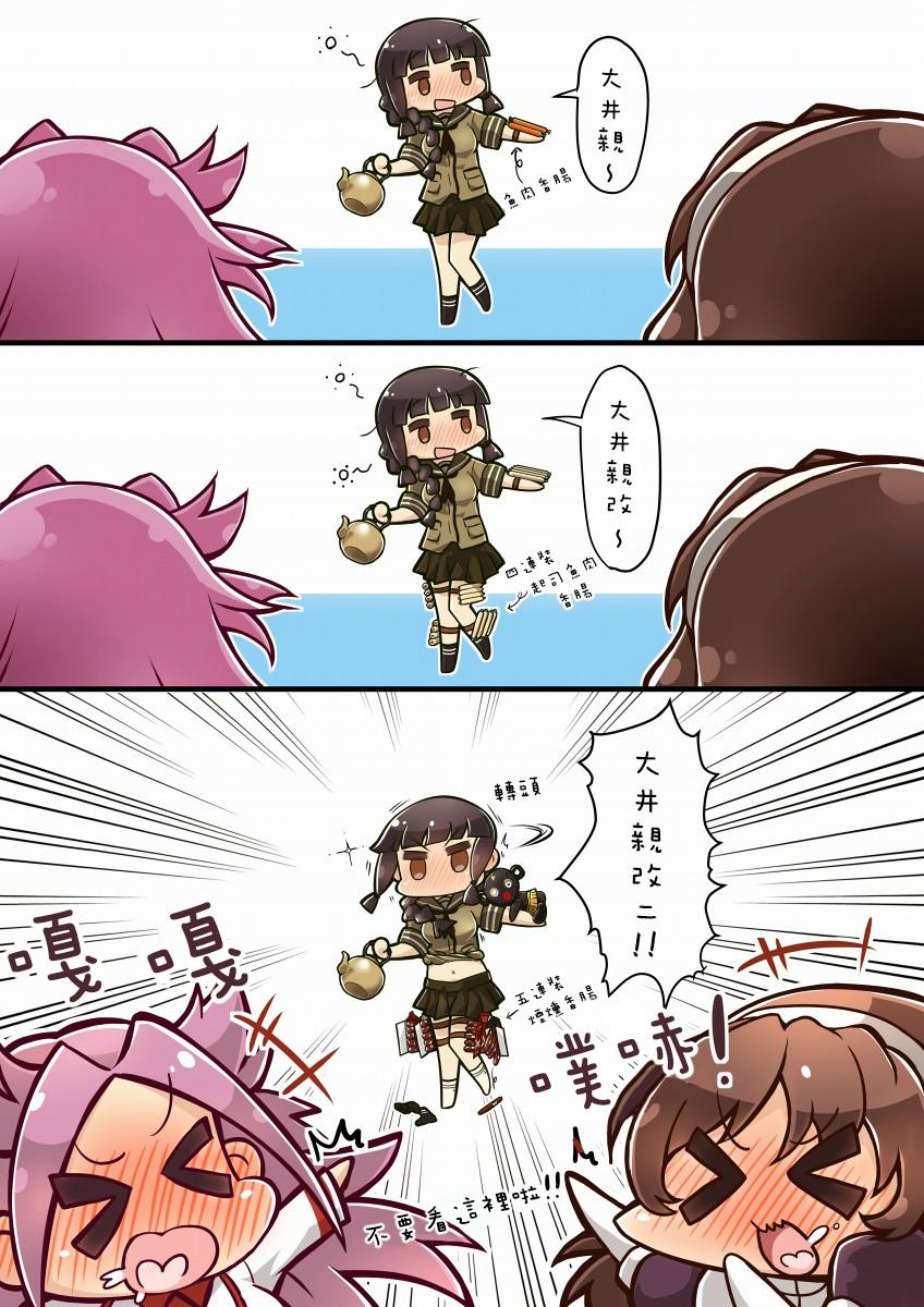 田中草男舰娘短漫第5话图