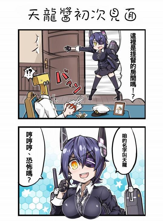 田中草男舰娘短漫第6话图