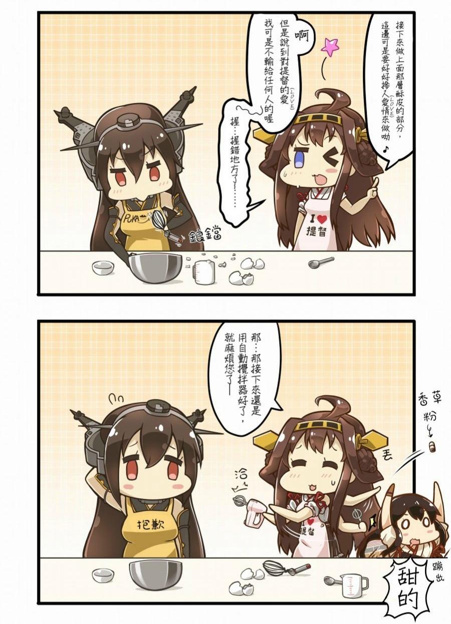 田中草男舰娘短漫第7话图