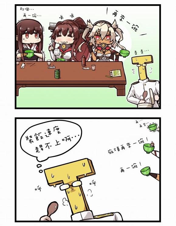 田中草男舰娘短漫第8话图