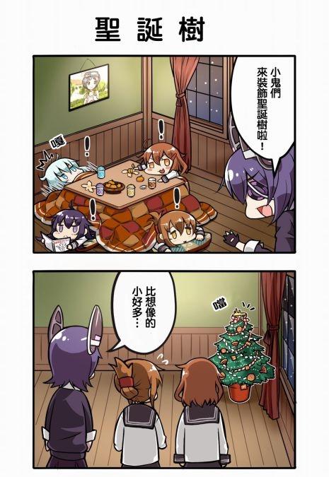 田中草男舰娘短漫第9话图