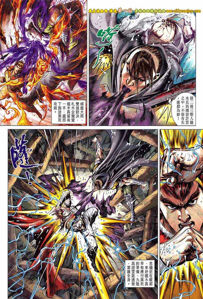 天子传奇第62话图