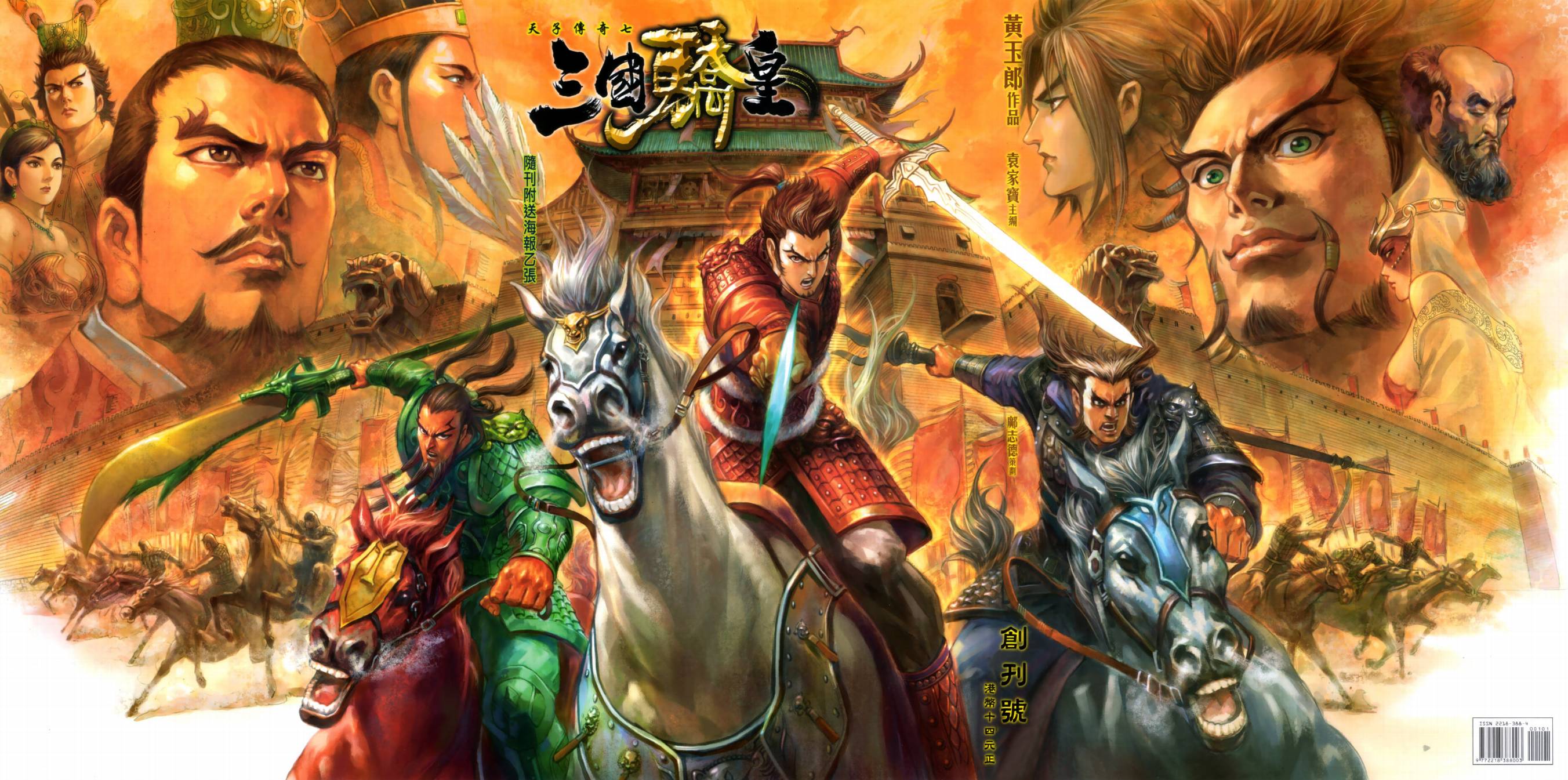 天子传奇7第1卷图