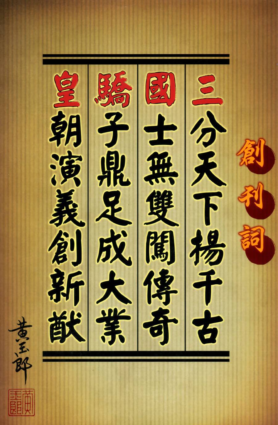 天子传奇7第1卷图